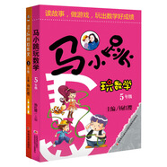 馬小跳玩數(shù)學：五年級+開心作文：五年級（套裝共2冊）