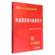 傳感器原理與檢測(cè)技術(shù)/21世紀(jì)高等院校電氣信息類系列教材