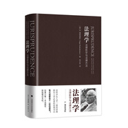 法理學(xué):法律哲學(xué)與法律方法 法學(xué)入門書 博登海默 邏輯法 法律與科學(xué)