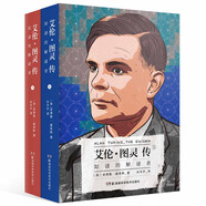 艾倫·圖靈傳：如謎的解謎者（套裝共2冊(cè)）