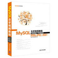 軟件開發(fā)自學(xué)視頻教程：MySQL自學(xué)視頻教程（附光盤）
