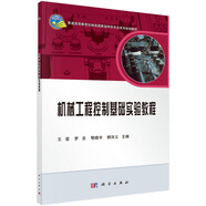 機(jī)械工程控制基礎(chǔ)實(shí)驗(yàn)教程