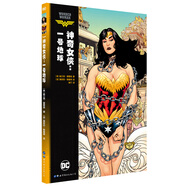 神奇女俠：一號地球