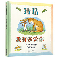 信誼繪本世界精選圖畫書：猜猜我有多愛你