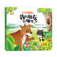 捉迷藏翻翻書(shū). 我的朋友在哪里？