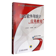 SAS軟件與統(tǒng)計(jì)應(yīng)用教程/21世紀(jì)高等院校計(jì)算機(jī)教材系列
