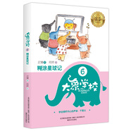 糊涂星球記6：大象學(xué)校