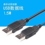 研騰（yanteng） 研騰身份證閱讀器數據線(xiàn)身份證讀卡器USB線(xiàn)新中新精倫神思華旭華視電源配件 （不開(kāi)票）普天CP IDMR02/TG數據線(xiàn)