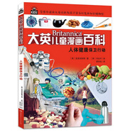 大英兒童漫畫百科16·人體健康保衛(wèi)行動