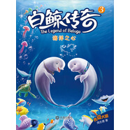 白鯨傳奇·海洋之心