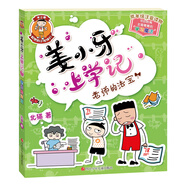 姜小牙上學(xué)記：老師的法寶    必讀 兒童禮物 小學(xué)生推薦書單