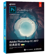 Adobe Photoshop CC 2017經(jīng)典教程 彩色版(異步圖書出品)