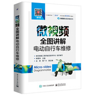 微視頻全圖講解電動(dòng)自行車(chē)維修