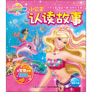 小公主認讀故事芭比之美人魚(yú)歷險記2 一年級二年級三年級四五六年級寒假課外閱讀書(shū)籍