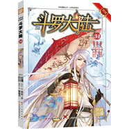 斗羅大陸第一部：漫畫版34