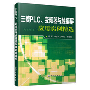 三菱PLC、變頻器與觸摸屏應用實例精選