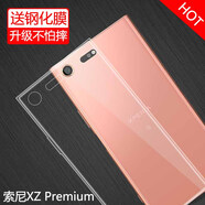 特七 適用sony索尼Xperia XZ Premium手機殼XZ2透明xz3保護套xzs超薄硅膠xz2p全包防摔軟殼zx手機套xzp 【索尼XZ Premium】G8142透明軟殼