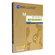 現(xiàn)代質(zhì)量管理學(xué)（第3版）/普通高等教育經(jīng)濟(jì)管理類專業(yè)規(guī)劃教材