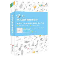 解碼幼兒園區(qū)角游戲設(shè)計(jì)