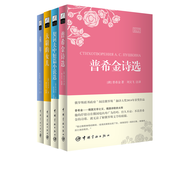 世界文學(xué)經(jīng)典珍藏館之俄羅斯文學(xué) 普希金詩選+契訶夫中小說選+大尉的女兒+童年（京東套裝共4冊）