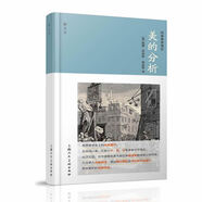 美的分析：經(jīng)典美學(xué)理論 荷加斯 世界美學(xué)史上的經(jīng)典著(zhù)作