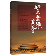 紫禁城的黃昏