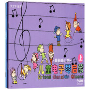 兒童電子琴啟蒙（套裝上下冊）