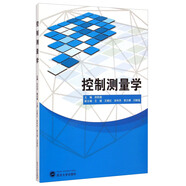 控制測量學