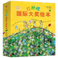 紅檸檬國(guó)際大獎(jiǎng)繪本·第2季（套裝共6冊(cè)）