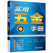 實用五金手冊（第3版）