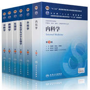 臨床本科第八版醫(yī)學(xué)教材8版：內(nèi)科學(xué) 外科學(xué) 生物化學(xué)與分子生物學(xué) 生理 病理 診斷（京東套裝共6冊）