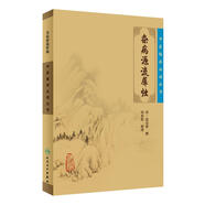 中醫臨床必讀叢書(shū)·雜病源流犀燭
