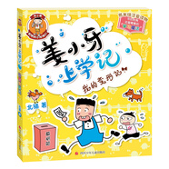 姜小牙上學(xué)記：我的變形記    必讀 兒童禮物 小學(xué)生推薦書單