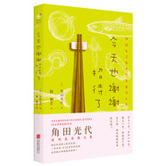 今天也謝謝招待了