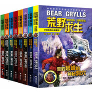 荒野求生少年生存小說系列（套裝全8冊）