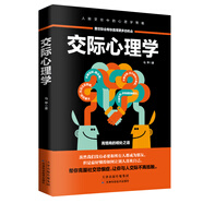 交際心理學  交際與口才書籍