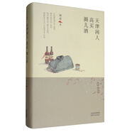 林希自選集：天津閑人·高買·圈兒酒
