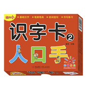 陽光寶貝 幼升小銜接整合教材入學必備卡 識字卡2 