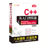 C++從入門(mén)到精通（第3版）（配光盤(pán)）（軟件開(kāi)發(fā)視頻大講堂）