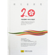 明天更輝煌——慶祝香港回歸20周年音樂精品集6CD