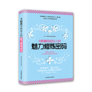 卡耐基寫(xiě)給女人的魅力修煉密碼