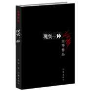 河邊的錯誤余華作品 現(xiàn)實一種（經(jīng)典黑皮版） 小說
