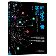 程序化廣告實(shí)戰(zhàn)