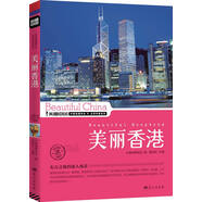 [正品原書] 美麗中國：美麗香港 董恒年 藍天出版社 可團購 正版舊書籍 正品庫存書 原版舊書 可開電子發(fā)票