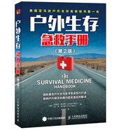 戶(hù)外生存急救手冊（第2版）（異步圖書(shū)出品）