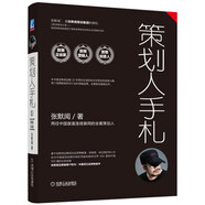 策劃人手札 第三冊