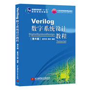 Verilog數(shù)字系統(tǒng)設(shè)計(jì)教程（第4版）/普通高等教育“十一五”國(guó)家級(jí)規(guī)劃教材