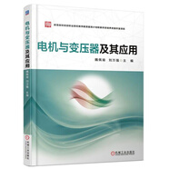電機與變壓器及其應(yīng)用