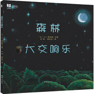 森林大交響樂(lè)（MPR版）