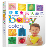 快樂(lè)寶貝系列：快樂(lè)寶貝認(rèn)顏色 0-2歲 童立方出品